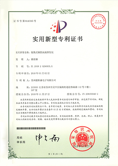 便攜式鋼管山東渦流山東探傷儀資質(zhì)證書副本.jpg