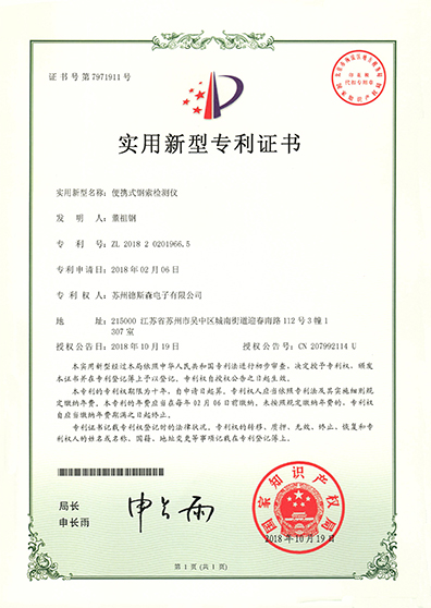 便攜式鋼索檢測(cè)儀資質(zhì)證書副本.jpg