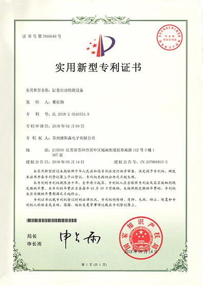 缸套自動檢測設(shè)備資質(zhì)證書副本.jpg