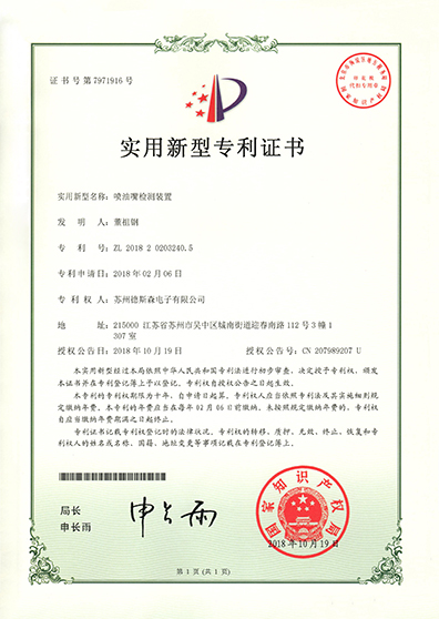 噴油嘴檢測裝置資質(zhì)證書副本.jpg