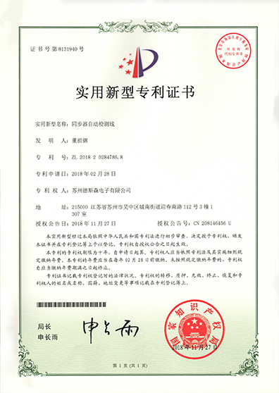 同步器自動檢測線資質(zhì)證書副本.jpg