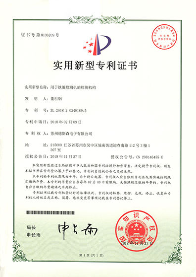 用于鐵圈檢測機(jī)的檢測機(jī)構(gòu)資質(zhì)證書副本.jpg