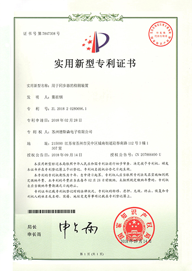 用于同步器的檢測(cè)裝置資質(zhì)證書(shū)副本.jpg