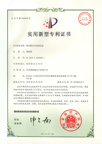 軸承圈自動檢測設備資質證書副本.jpg